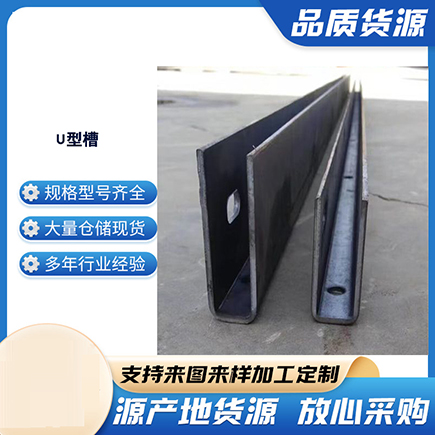 金水上海市U型槽钢